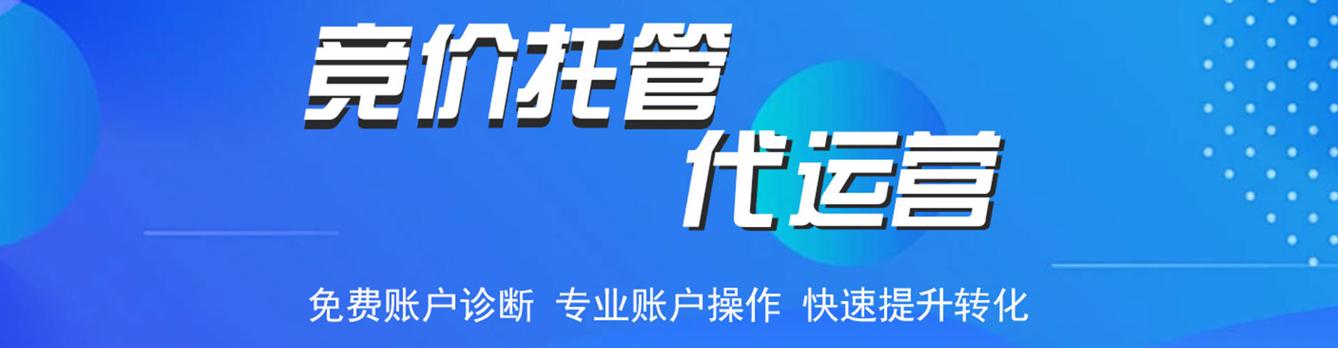 莱山百度竞价托管